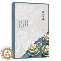 [醉染正版]三国宴王川 饮食文化中国菜谱美食书籍