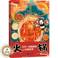 [醉染正版]地道风物·火锅 陈沂欢/主编 著 饮食文化书籍