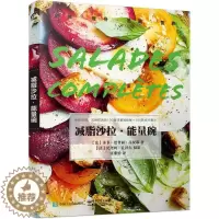 [醉染正版]减脂沙拉.能量碗 电子工业出版社 (法)苏菲·德普丽·高缇耶 著 张紫怡 译 饮食文化书籍