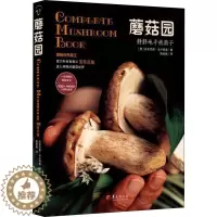 [醉染正版]蘑菇园 姚武斌 译 饮食文化书籍