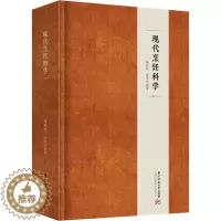 [醉染正版]正版 现代烹饪科学 魏跃胜,杨军 编 华中科技大学出版社 烹饪 饮食文化书籍