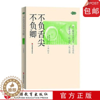 [醉染正版]出版社正版直发 不负舌尖不负卿9787563726745世间唯有美食与卿不可辜负全彩印刷图文并茂美食饮食文化