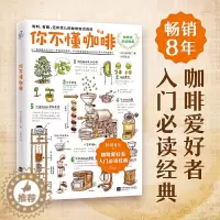[醉染正版]你不懂咖啡 咖啡控经典 一本有料、有趣、还有范儿的咖啡知识百科,日本咖啡专家与插 石胁智广 咖啡书籍生活饮食