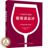 [醉染正版]葡萄酒品评 中国纺织出版社有限公司 (英)杰米·古德 著 李若楠 译 饮食文化书籍