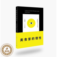 [醉染正版]美食家的理米歇尔·翁弗雷 饮食文化菜谱美食书籍
