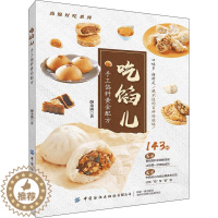 [醉染正版]吃馅儿 手工馅料黄金配方 中国纺织出版社有限公司 颜金满 著 饮食文化书籍