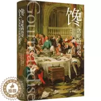 [醉染正版]馋:贪吃的历史书弗洛朗·凯利耶饮食文化史世界普通大众文化书籍