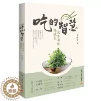 [醉染正版]正版 吃的智慧(食亦有知味犹长)李继强散文集中国当代饮食文化中国普通大众传记书籍