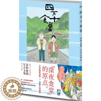 [醉染正版]四万十食堂 饮食文化 书籍