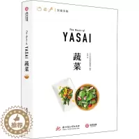 [醉染正版]蔬菜 日本EI出版社编辑部 编 方宓 译 饮食文化书籍