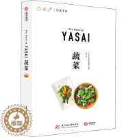 [醉染正版]蔬菜 华中科技大学出版社 日本EI出版社编辑部 编 方宓 译 饮食文化书籍
