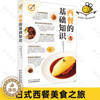 [醉染正版]西餐的基础知识 日式西餐 蛋包饭炸猪排烹饪贴士主厨同款秘制灵魂酱汁调制 食谱菜谱饮食文化书籍