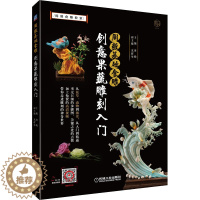 [醉染正版]周毅基础食雕 创意果蔬雕刻入门 机械工业出版社 周毅 编 饮食文化书籍