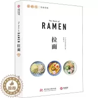 [醉染正版]拉面 日本EI出版社编辑部 编 姚沁姗 译 饮食文化书籍