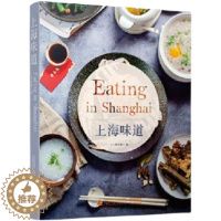[醉染正版]上海味道 打卡上海街头特色美食小吃 特色美食 上海餐饮文化饮食文化上海旅游攻略书籍