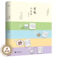 [醉染正版]15.8 有味小日子 广田千悦子日本料理便当饮食文化书籍美味岁时记易做的人气主厨日本料理日式寿司和食全