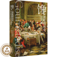 [醉染正版]馋:贪吃的历史:histoire d' un peche capital书弗洛朗·凯利耶饮食文化史世界普通大