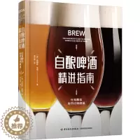 [醉染正版]自酿啤酒精进指南 (英)詹姆斯·毛顿 著 崔云前 译 饮食文化书籍