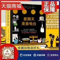 [醉染正版]正版 星期天美食电台 300个美食私房菜食材选用厨师厨艺菜肴做法法国料理甜点沙拉甜品鱼肉食类烹饪素食泡菜饮食