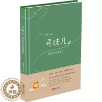 [醉染正版]正版 中国饮食文化:寻味儿·董克平饮馔笔记[精装] 9787555278870 青岛出版社 董克平 著