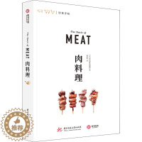 [醉染正版]肉料理 日本EI出版社编辑部 编 周莉荀 译 饮食文化书籍
