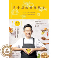[醉染正版]黄小厨的春夏秋冬黄磊普通大众饮食文化中国菜谱美食书籍