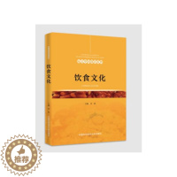 [醉染正版]正版图书饮食文化青闰9787312052088中国科学技术大学出版社