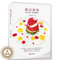 [醉染正版]正版甜点盘饰玩美书系Vie编辑部著La刘茜编