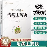 [醉染正版]轻松学歌赋 曾培杰 治病主药诀 中医普及学堂医学传心录中药知识修学组方经络穴位养生中医基础理论入门 中医科普