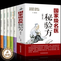 [醉染正版]全套6册 华佗养生华佗养生秘方+中医特效偏方+国家秘验方+国医传世灵方+本草纲目中医验方常用本草中草药名医古