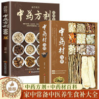 [醉染正版]2册中药方剂轻图典+中药材百科中药材书籍大全图鉴中草药材中药方剂中药配方大全中药材图谱调理自学入门中草药材图