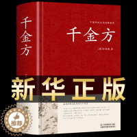 [醉染正版]千金方书正版 孙思邈图解草药千金翼方本草纲目中医医学基础理论书籍大全 医宗金鉴中国古代中医学经典著作图谱处方