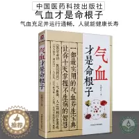 [醉染正版]正版 气血才是命根子 中医养生 调经养颜滋补气血 中国中医药出版社 张继传主编 中国中医药出版社