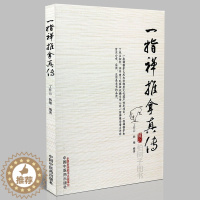 [醉染正版]正版一指禅推拿真传 丁开云韩锺 著 传承与发展绳墨之治经穴求索功法手法养生推拿中医药出版社