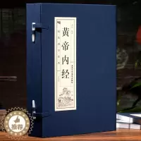[醉染正版]黄帝内经 线装藏书馆(线装书籍16开全套四卷线装书籍古典装饰中医养生线装书本