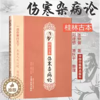 [醉染正版]正版 桂林古本伤寒杂病论 全套汉张仲景 伤寒论 中医四大书籍 金匮要略名著易演 自学中医书籍古籍医书籍养生大