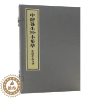 [醉染正版] 中医养生珍本集萃-道藏养生六种(一函二册)中医古籍出版社(唐)孙思邈等撰