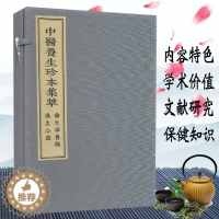 [醉染正版] 中医养生珍本集/萃尊生导养编保生心鉴(一函两册)/中医古籍出版社/(清)张映汉/97875152176