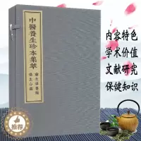 [醉染正版] 中医养生珍本集/萃尊生导养编保生心鉴(一函两册)/中医古籍出版社/(清)张映汉/97875152176