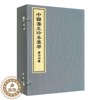 [醉染正版] 中医养生珍本集萃 臞仙神隐 一函四册 中医古籍出版社