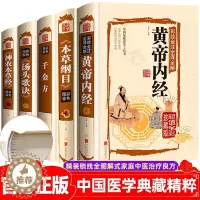 [醉染正版]本草纲目皇黄帝内经全集神农本草经千金方汤头歌诀正版 图解中医药膳配方 中医基础理论药剂学书籍食补食疗中医养生