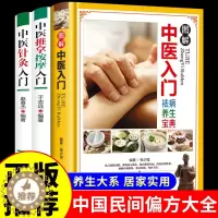 [醉染正版]正版中医推拿按摩针灸入门经络穴位按摩大全中医推拿按摩书籍穴位按摩书籍图解手法养生书籍小儿推拿经络书零基础学会