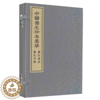 [醉染正版] 中医养生珍本集萃养生食忌养生月览一函二册中医古籍出版社