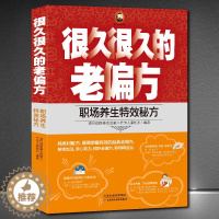 [醉染正版]很久很久的老偏方-职场养生特效秘方 正版图解中草药中药材附偏方药方 中药材药方养生中医养生保健本草纲目中医