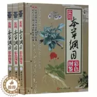 [醉染正版]实用本草纲目 彩色图鉴 彩图版全3册精装 药材方剂 图解本草纲目/中草药大全/中药材药方养生/医学中药图谱书
