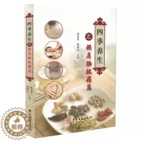 [醉染正版]正版 四季养生之颈肩腰腿痛篇 魏吉堂 魏雅川主编 中医古籍出版社