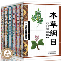 [醉染正版]中医药经典之作全6册正版 本草纲目黄帝内经伤寒论偏方秘方汤头歌诀神农本草经中医书籍大全入门基础理论养生健康偏