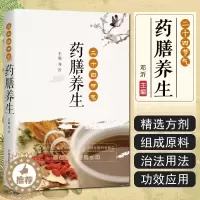 [醉染正版]正版 二十四节气药膳养生邓沂主编中国中医药出版社