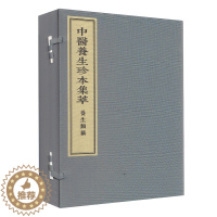[醉染正版] 中医养生珍本集萃 养生类纂 一函三册 中医古籍出版社 宋 周守中撰
