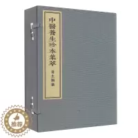 [醉染正版] 中医养生珍本集萃 养生类纂 一函三册 中医古籍出版社 宋 周守中撰